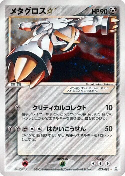 Metagross 075/86