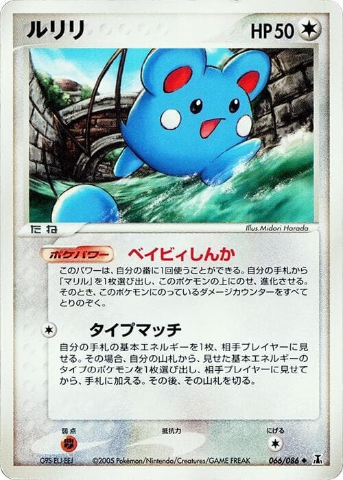 Azurill 066/86