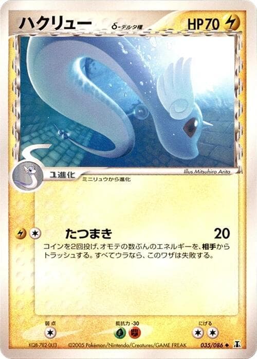Dragonair 035/86