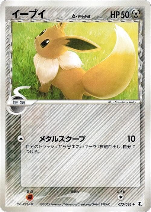 Eevee 073/86