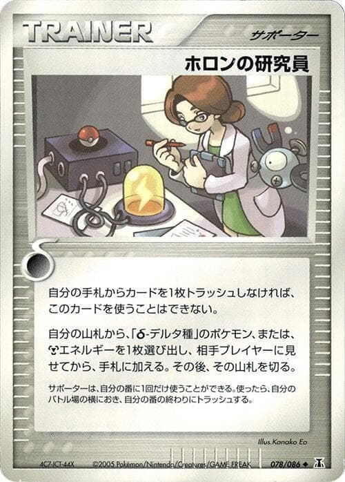 Holon Researcher 078/86