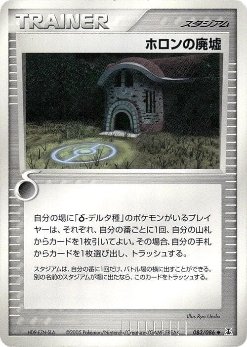 Holon Ruins 083/86