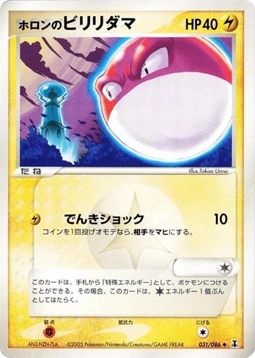 Voltorb 031/86