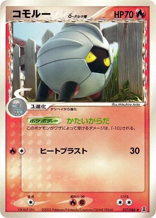Shelgon 017/86