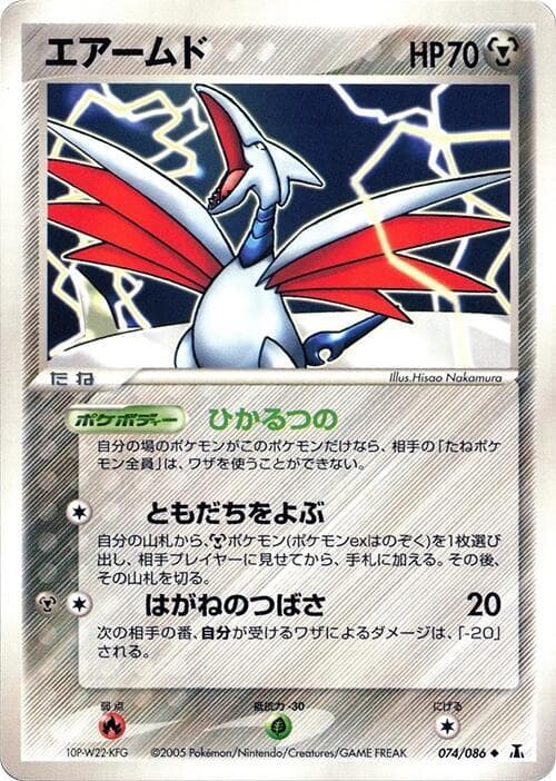 Skarmory 074/86