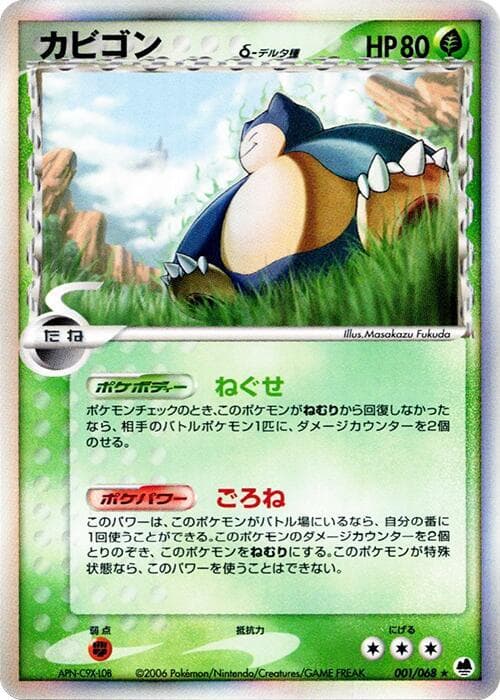 Snorlax 001/68