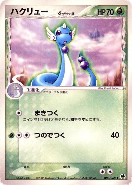 Dragonair 003/68