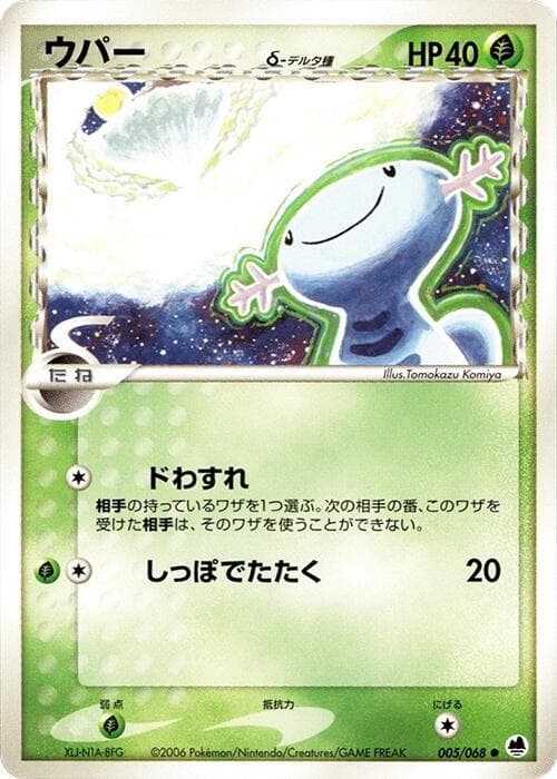 Wooper 005/68