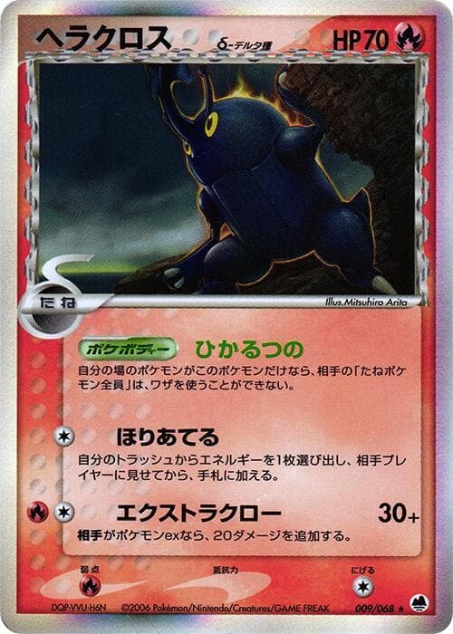 Heracross 009/68