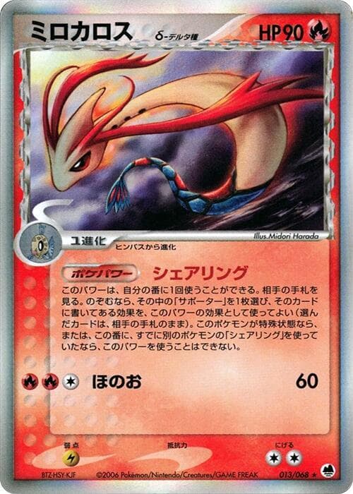Milotic 013/68