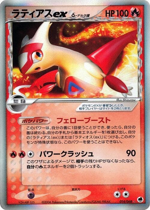 Latias 014/68