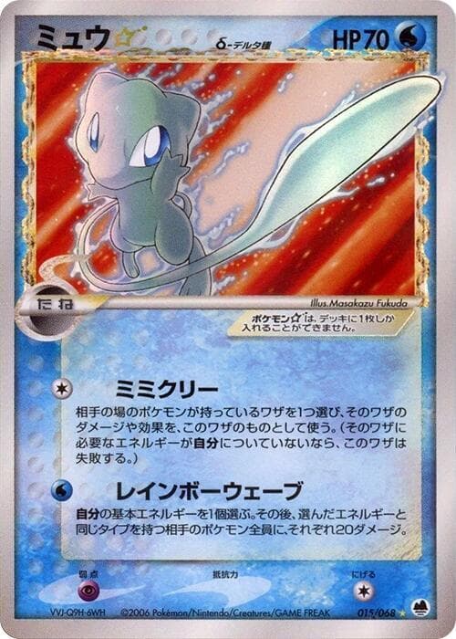 Mew 015/68