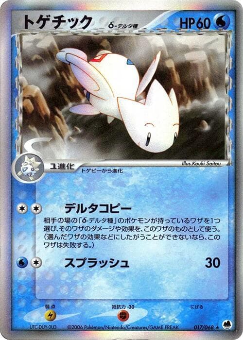 Togetic 017/68