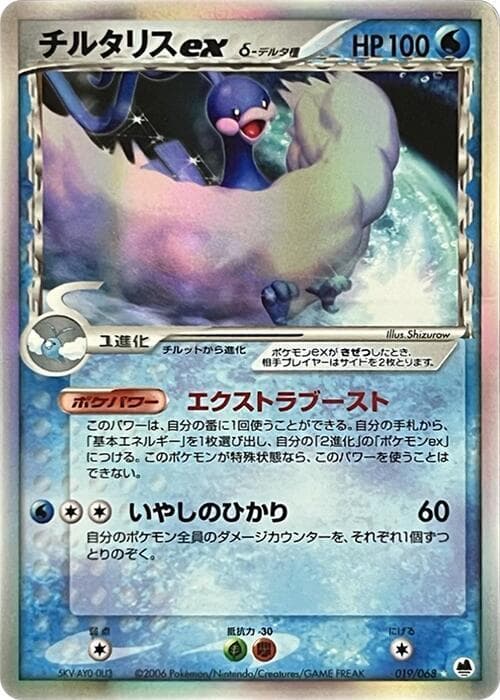 Altaria 019/68