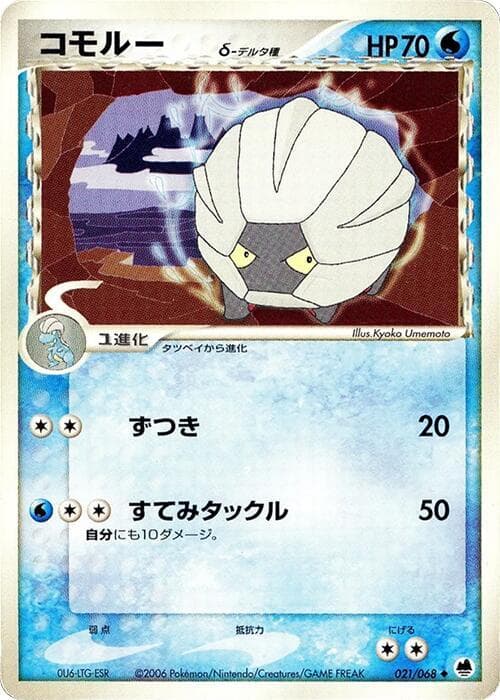 Shelgon 021/68