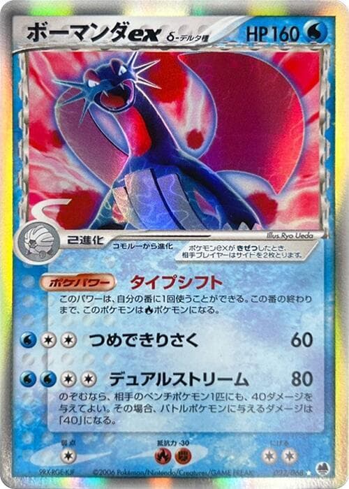 Salamence 022/68
