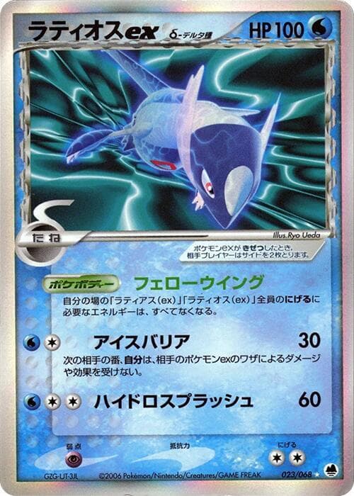 Latios 023/68