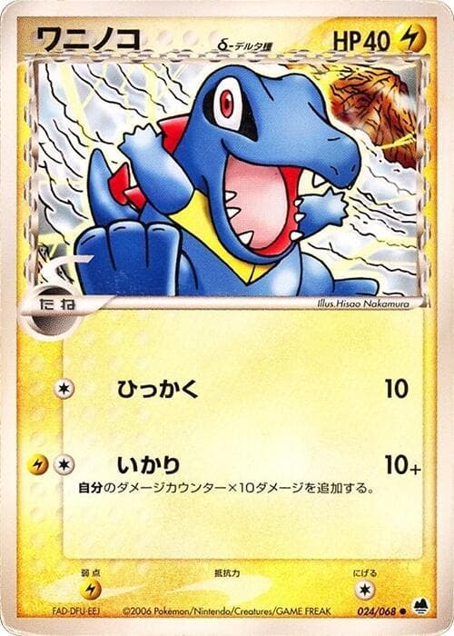 Totodile 024/68