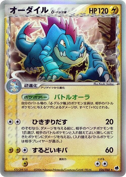 Feraligatr 026/68
