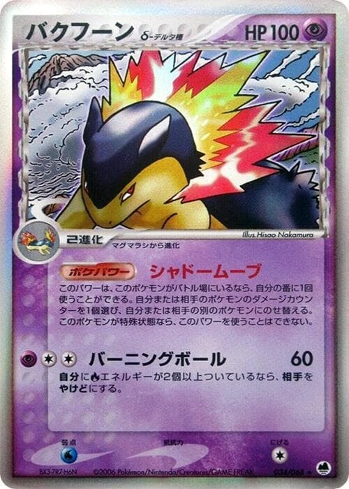 Typhlosion 034/68