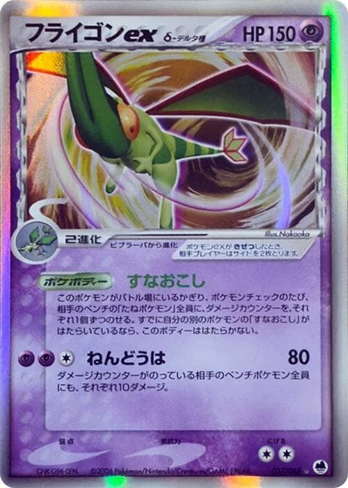 Flygon 037/68