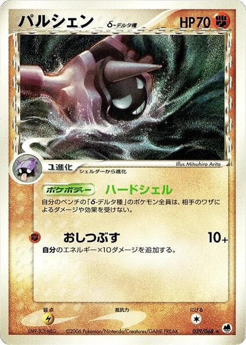 Cloyster 039/68