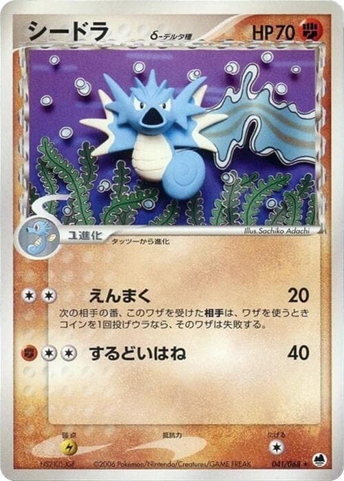 Seadra 041/68