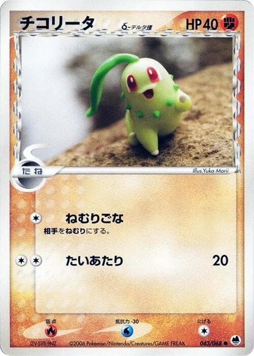 Chikorita 043/68