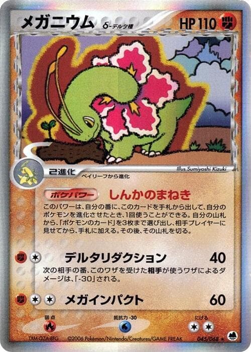 Meganium 045/68