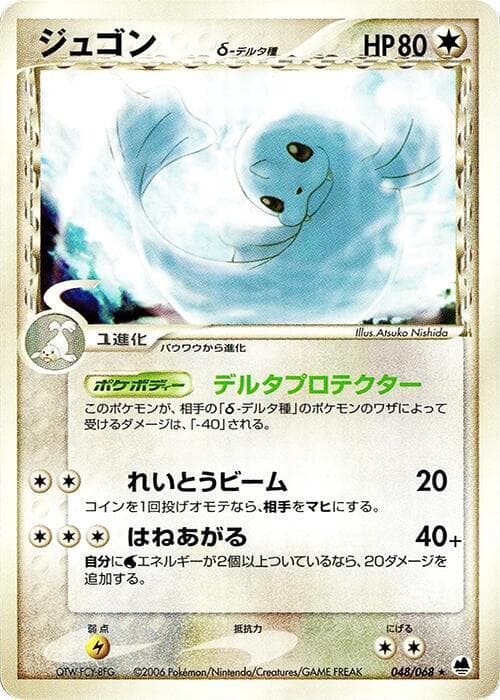 Dewgong 048/68