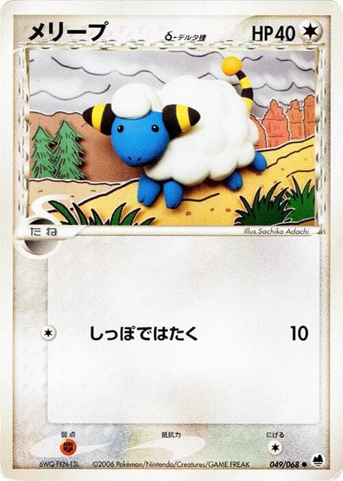 Mareep 049/68