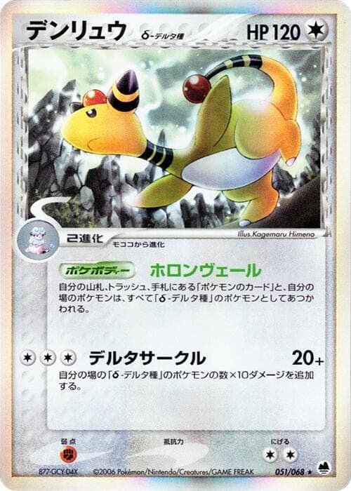 Ampharos 051/68