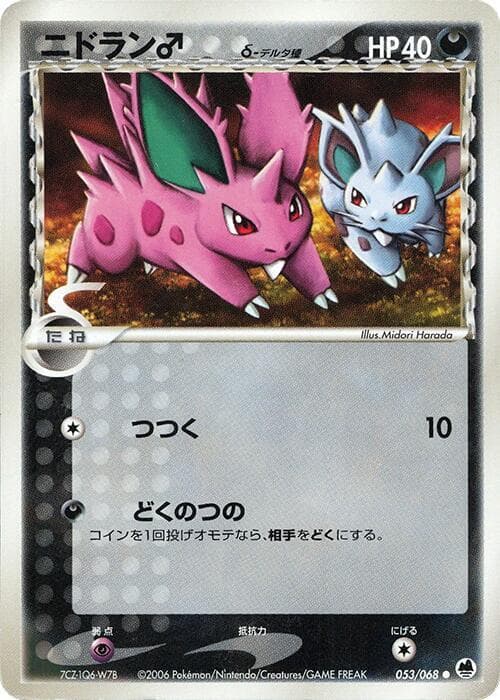 Nidoran ♂ 053/68