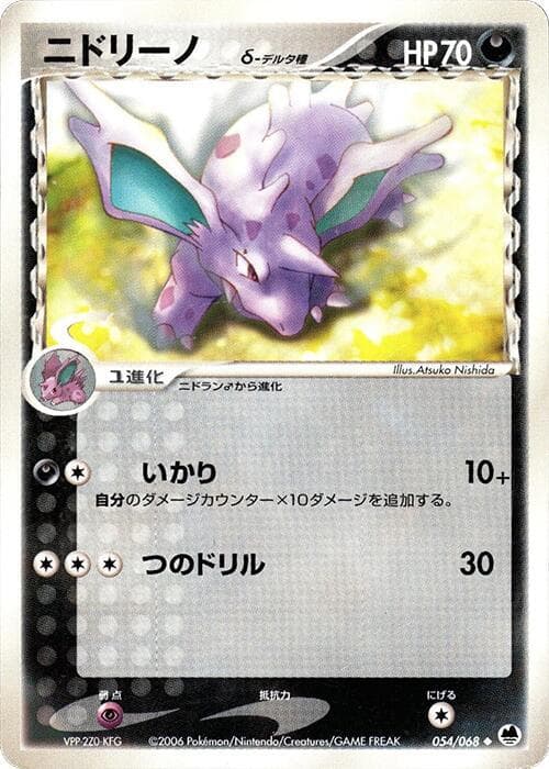 Nidorino 054/68