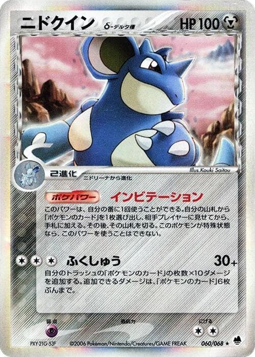 Nidoqueen 060/68