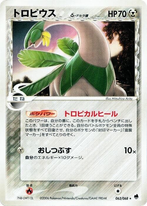 Tropius 063/68