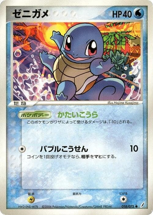 Squirtle 018/75