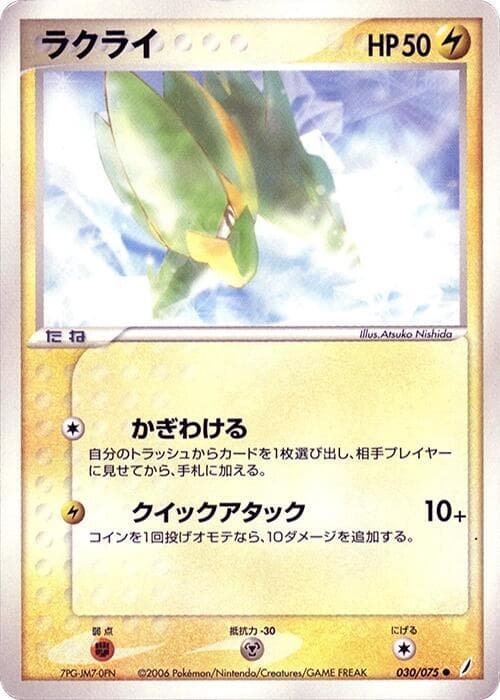 Electrike 030/75