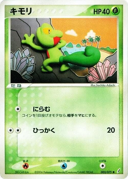 Treecko 005/75