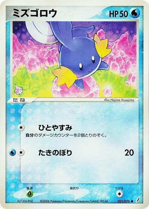 Mudkip 021/75