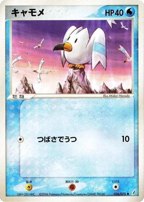 Wingull 026/75