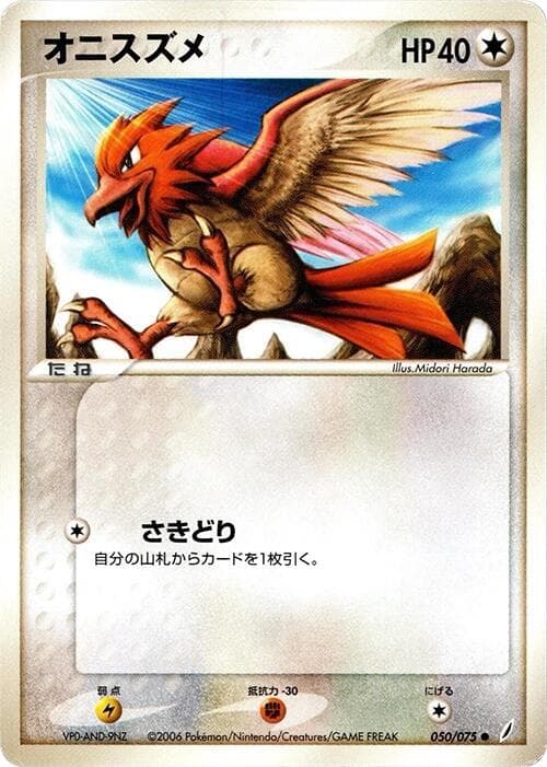 Spearow 050/75