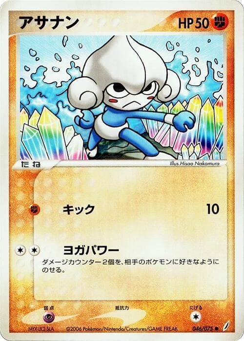 Meditite 046/75