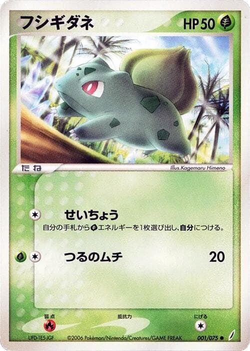 Bulbasaur 001/75