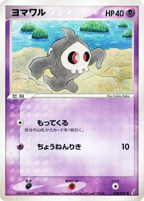 Duskull 039/75
