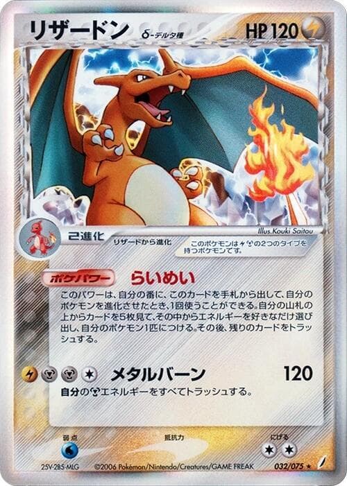 Charizard 032/75
