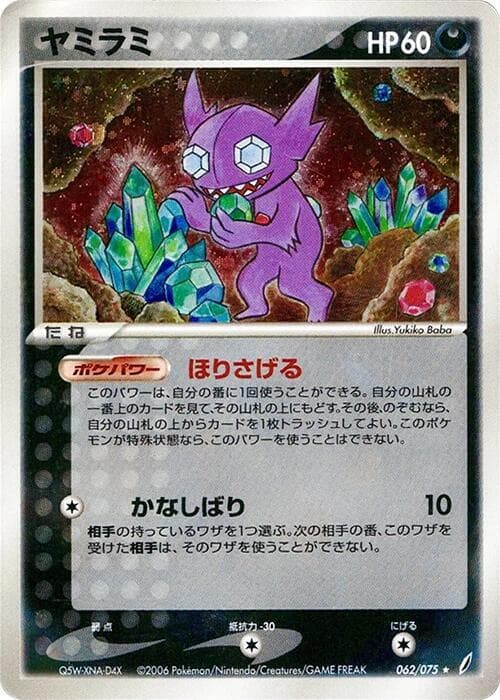 Sableye 062/75