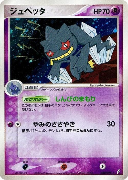 Banette 038/75