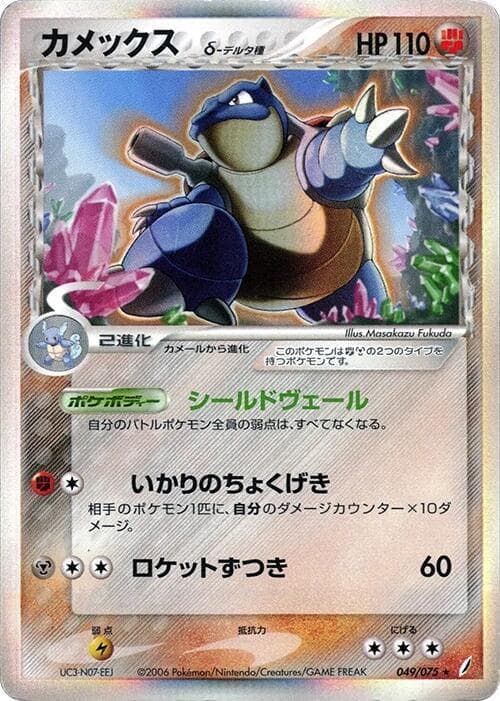 Blastoise 049/75