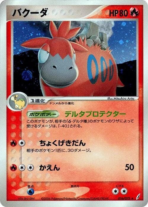 Camerupt 016/75